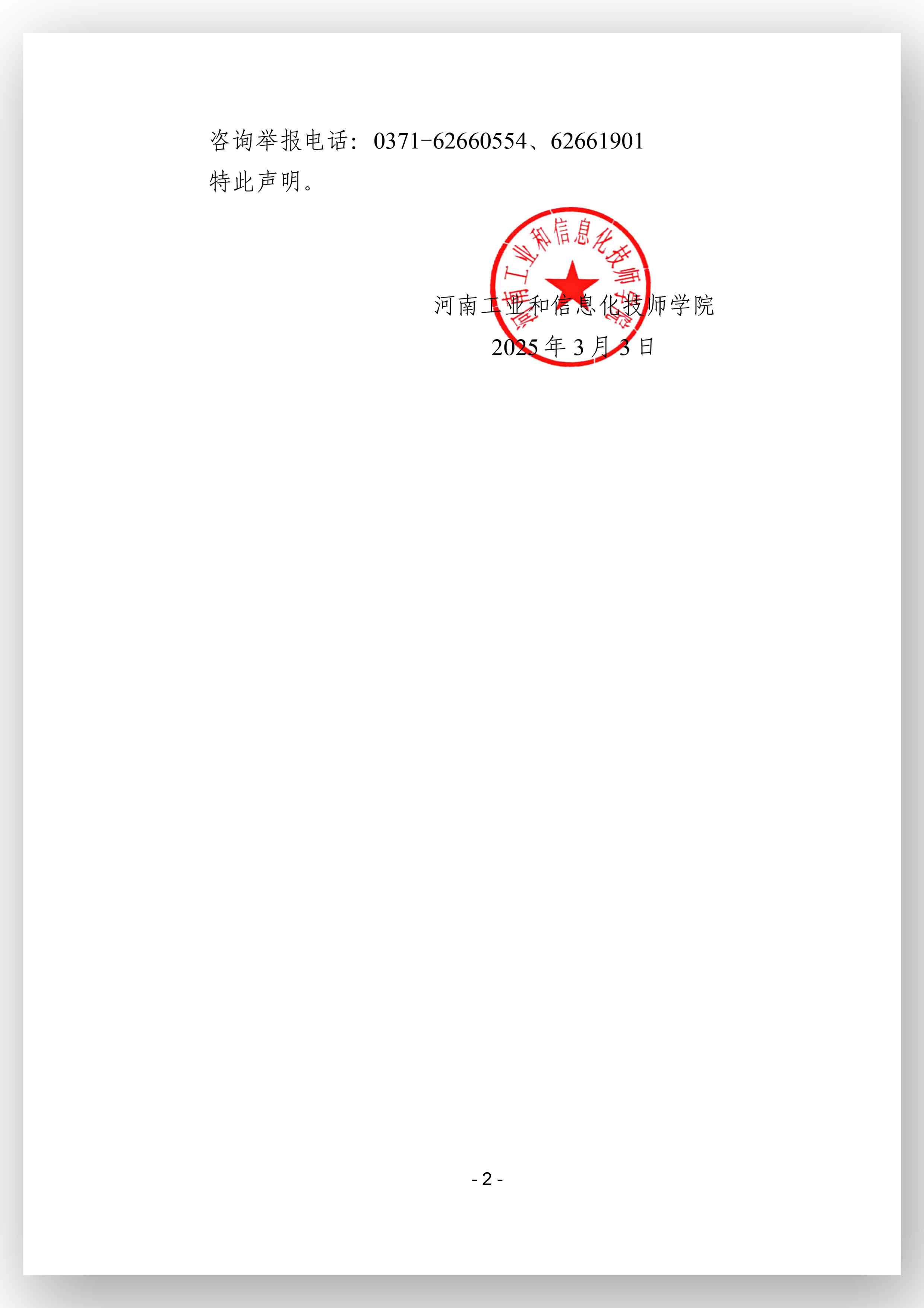 聲明2.jpg