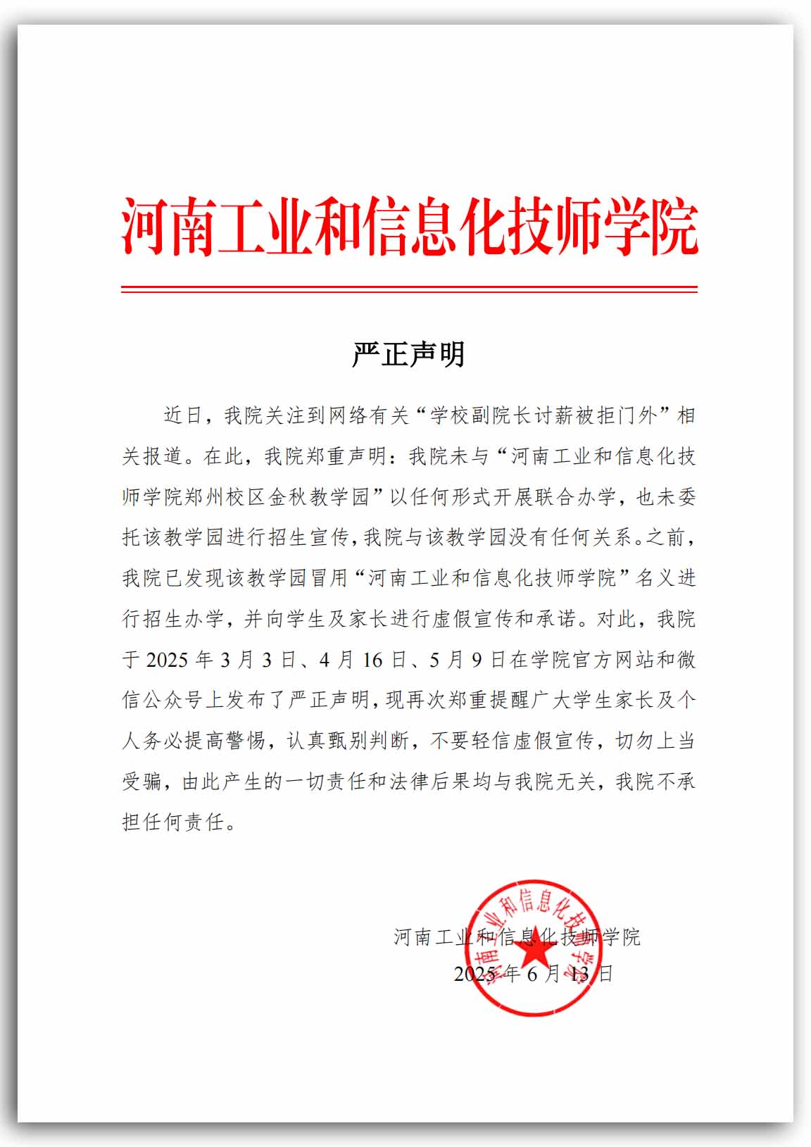 嚴(yán)正聲明_00.jpg